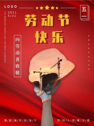 大气劳动节五一节日电商活动促销插图插画展板海报素材设计模板
