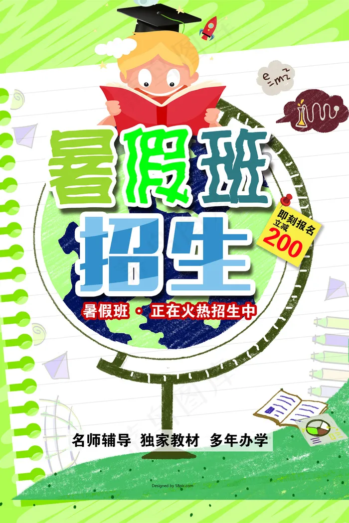 创意清新夏天暑假招生海报psd模版下载