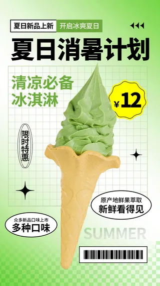 夏季冰淇淋海报