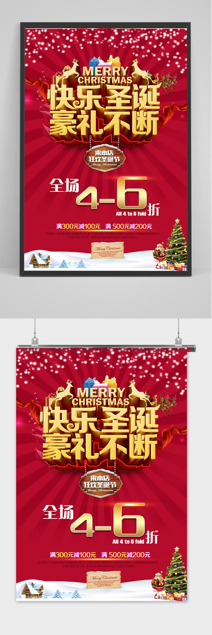 大气红色喜庆圣诞节商场购物促销海报