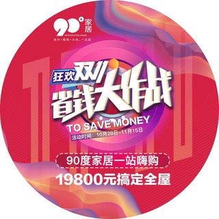 店内地贴设计双十一