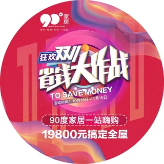 店内地贴设计双十一