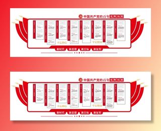 党建党史文化墙源文件CDR平面效果图