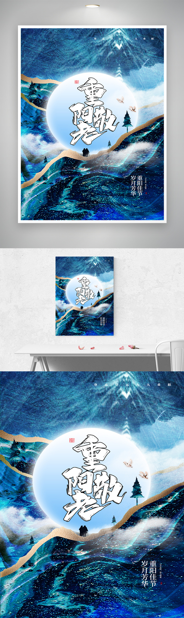 九九重阳营销海报