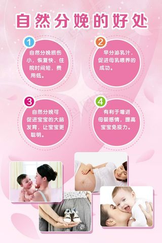 粉色自然分娩海报图片