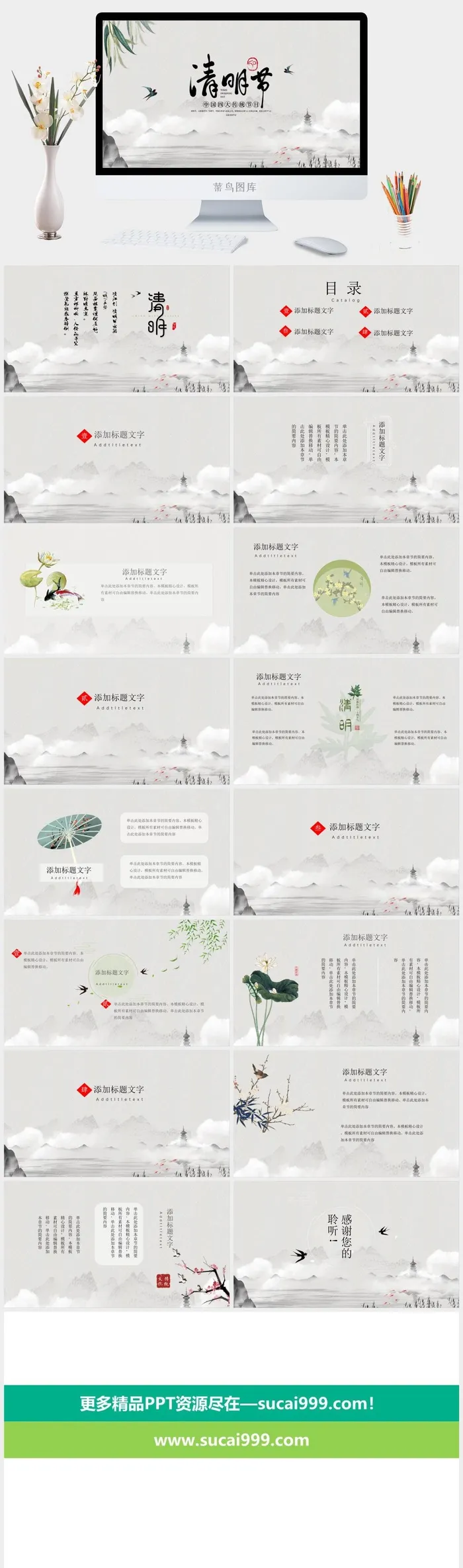 古风清明节介绍模板