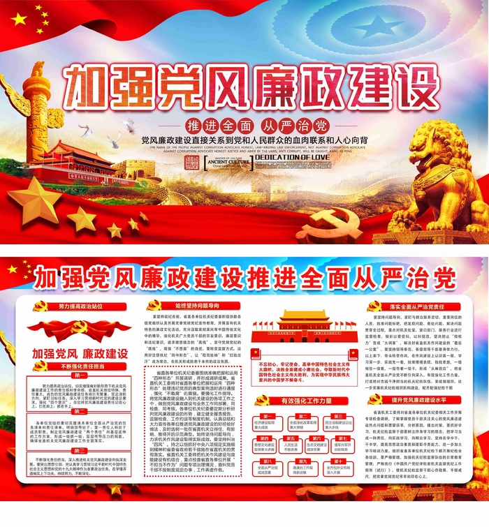 大气加强党风廉政建设党建两面展板