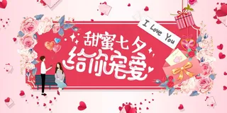 七夕 七夕海报 七夕背景