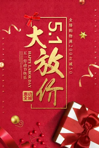五一劳动节创意促销海报
