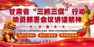 甘肃省三抓三促动员部署会议3-01