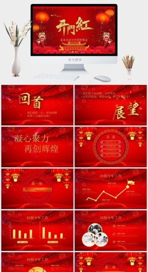 晚会
顽强拼搏
红色中国风营销PPT模板预览图