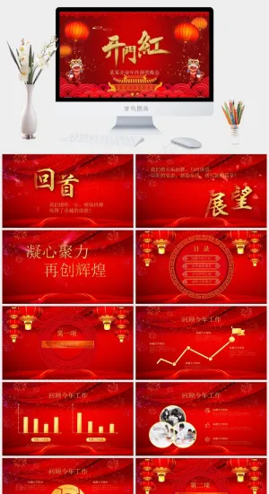 晚会
顽强拼搏
红色中国风营销PPT模板预览图