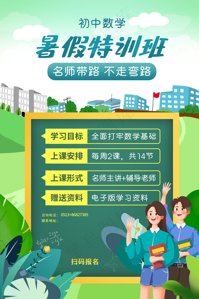 手绘创意清新暑假招生海报