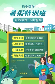 手绘创意清新暑假招生海报