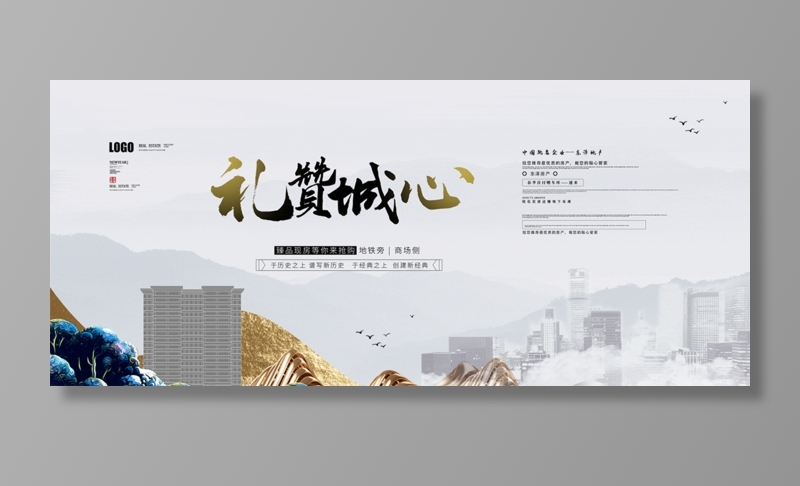 中国风水墨房地产海报psd模板