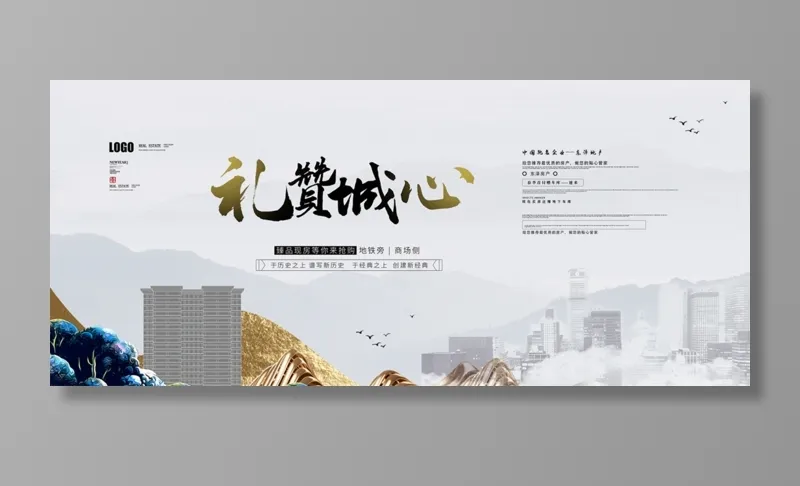 中国风水墨房地产海报psd模板