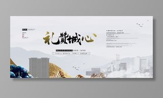 中国风水墨房地产海报psd模板