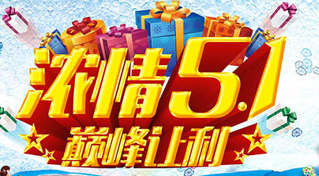 五一劳动节psd模版下载