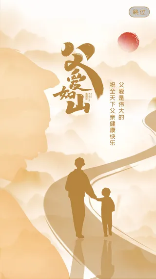 父亲节快乐海报