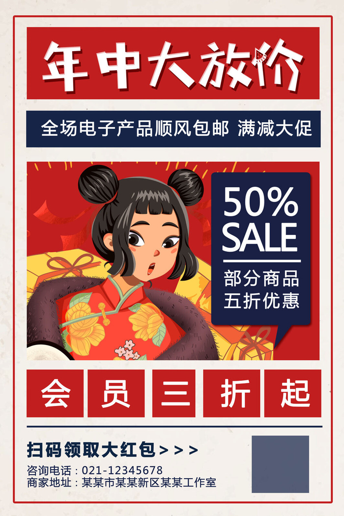 618电商促销大促海报宣传折扣模板PSD分层设计素材