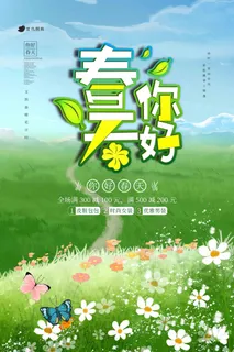 蓝绿清新风背景春天你好春季海报