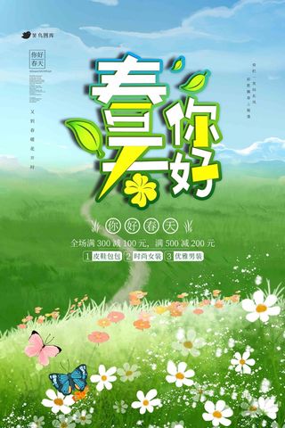 蓝绿清新风背景春天你好春季海报