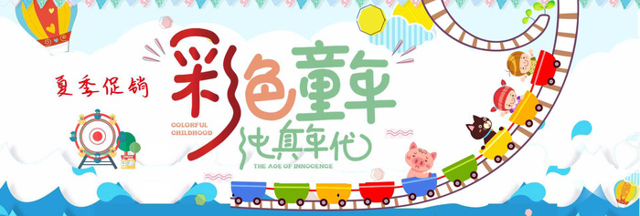 儿童节夏季促销psd模版下载