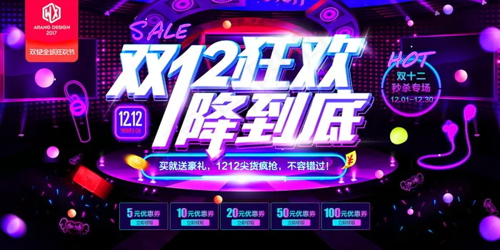 双12海报   双十二 年终盛典 万能盛典(7088x3544)psd模版下载