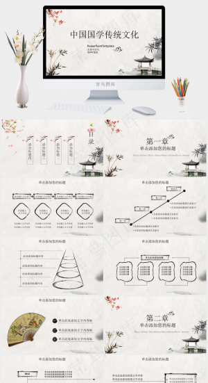 国潮水墨古风国学经典古典传统文化论语PPT模板