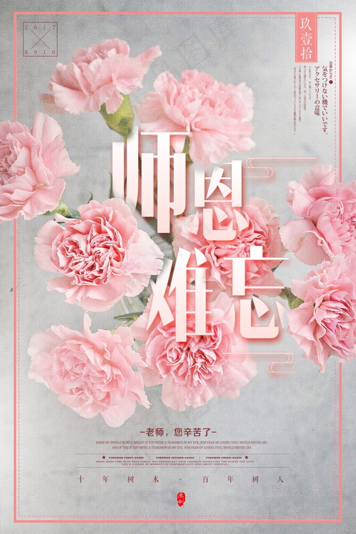 教师节节日快乐 psd模版下载