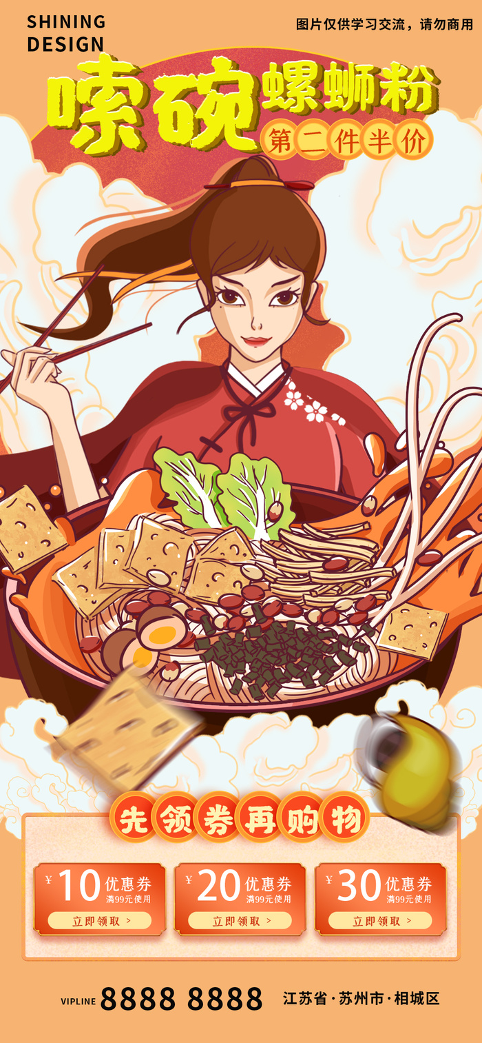 嗦碗螺蛳粉粉丝面条特色美食插画手绘海报