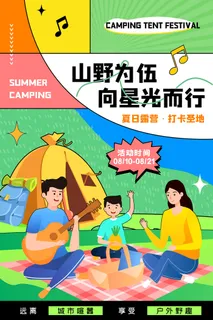 简约露营海报创意大气露营帐篷 简约露营海报创意大气露营帐篷