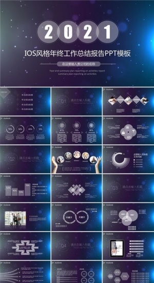 唯美星空背景iOS风格年终总结ppt模板预览图