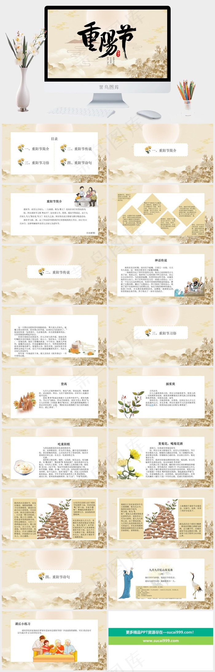 重阳节课件ppt模版