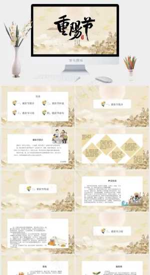 重阳节课件ppt模版
