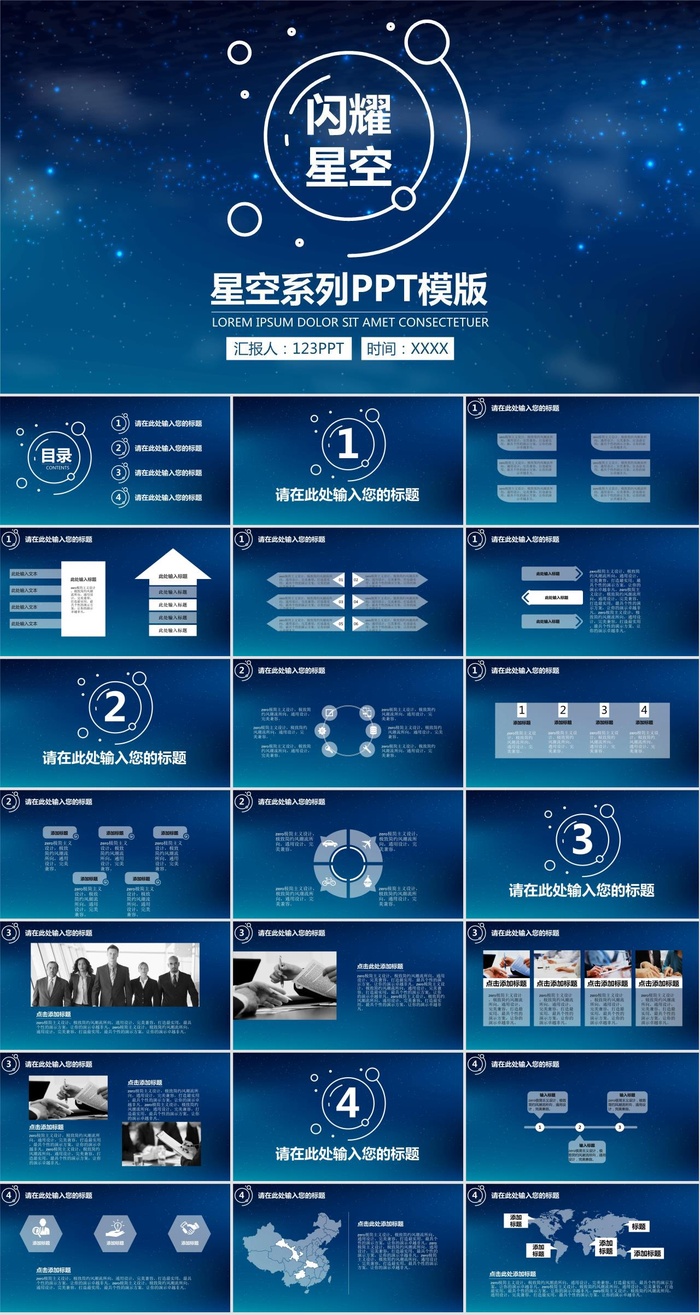 简约蓝色星空IOS风PPT模板