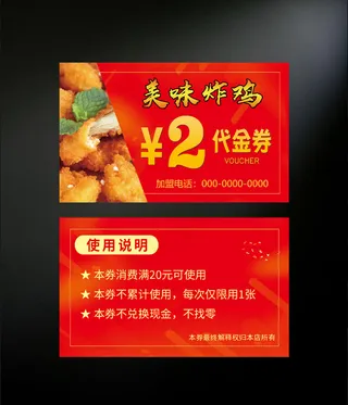 美食炸鸡代金券设计 