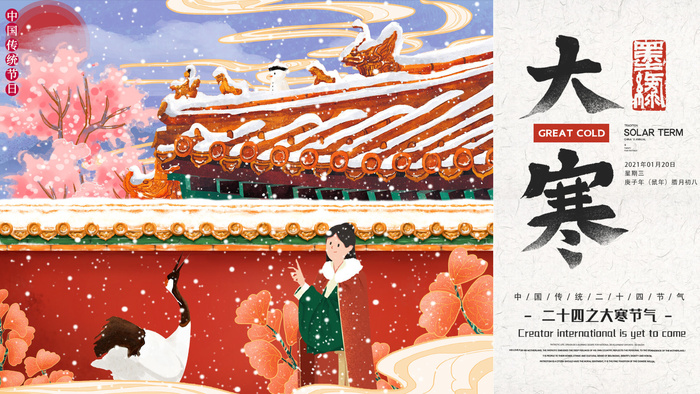 24二十四节气传统节日大寒宣传活动海报插画合集psd设计素材模板psd模版下载