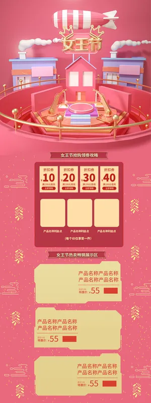 电商38妇女节女神女王节日首页专题页设计PSD模板PC手机端