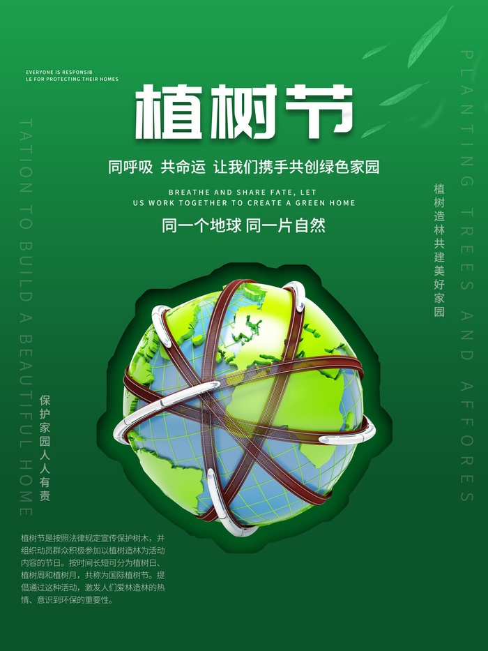 植树节素材psd模版下载