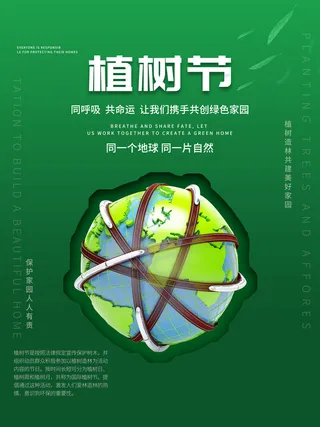 植树节素材