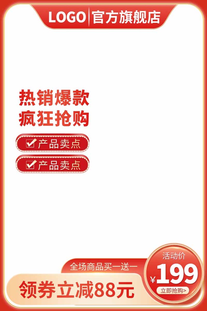 电商主图 电商活动主图模板psd模版下载