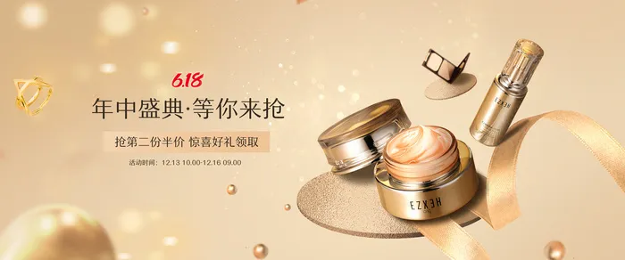 化妆品banner