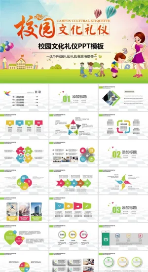 文明礼仪礼貌美德PPT模板ppt模版预览图