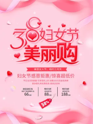 女神节海报