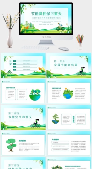节能降耗保卫蓝天PPT预览图