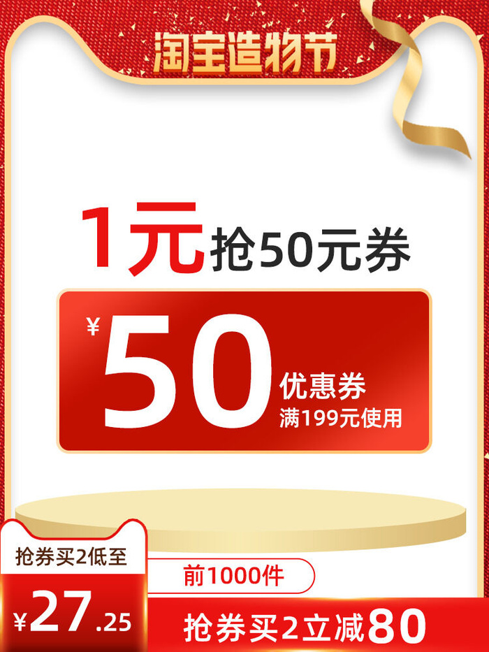 淘宝天猫京东年货节优惠券主图边框无线端主图优惠券电商素材psd模版下载