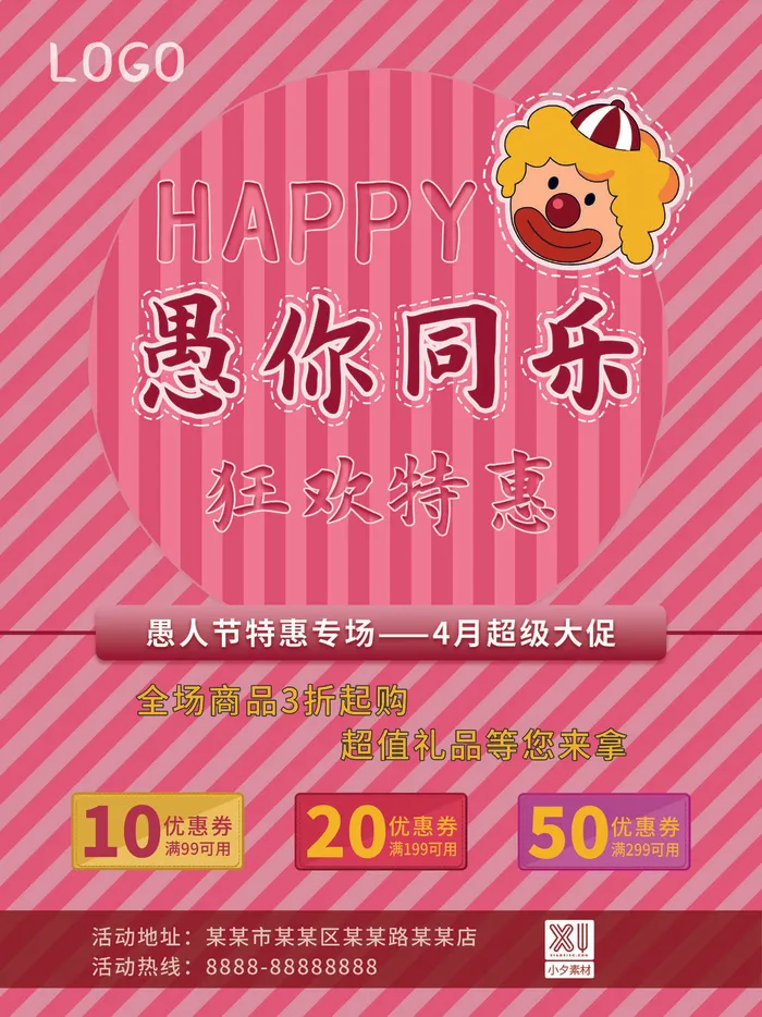 卡通创意41愚人节商场宣传活动促销节日海报展板模板PSDAI素材psd模版下载