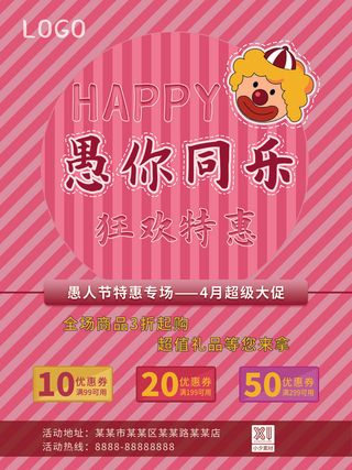 卡通创意41愚人节商场宣传活动促销节日海报展板模板PSDAI素材