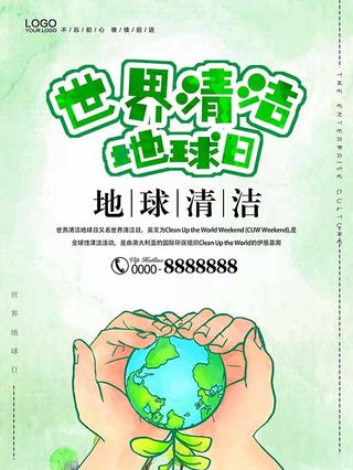 节能减排低碳生活世界地球日环保宣传海报PSD模板